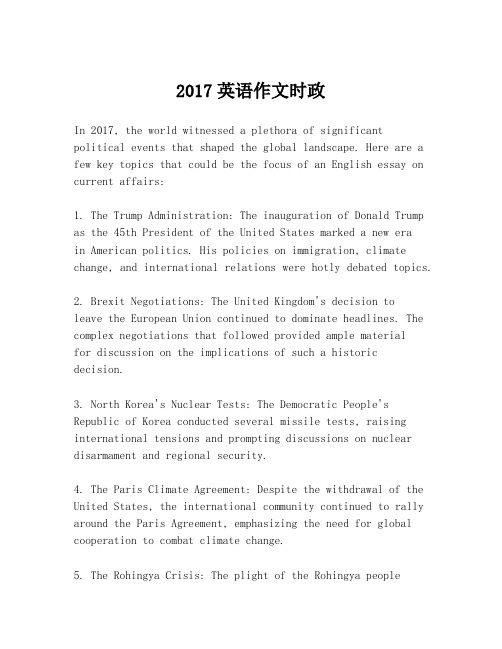 2017英语作文时政