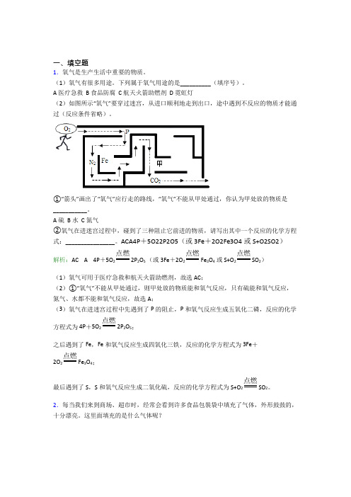 (必考题)人教版初中9年级化学第二章填空题专项经典复习题(答案解析)(1)