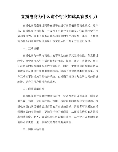 直播电商为什么这个行业如此具有吸引力