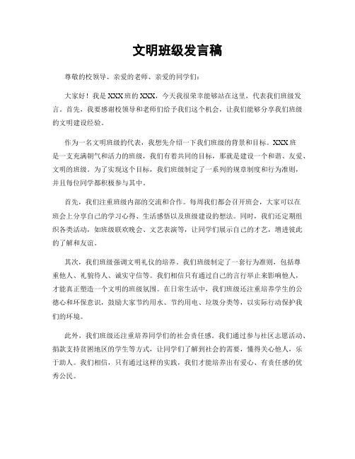 文明班级发言稿