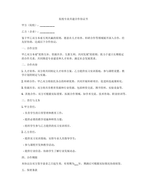 院校专业共建合作协议书