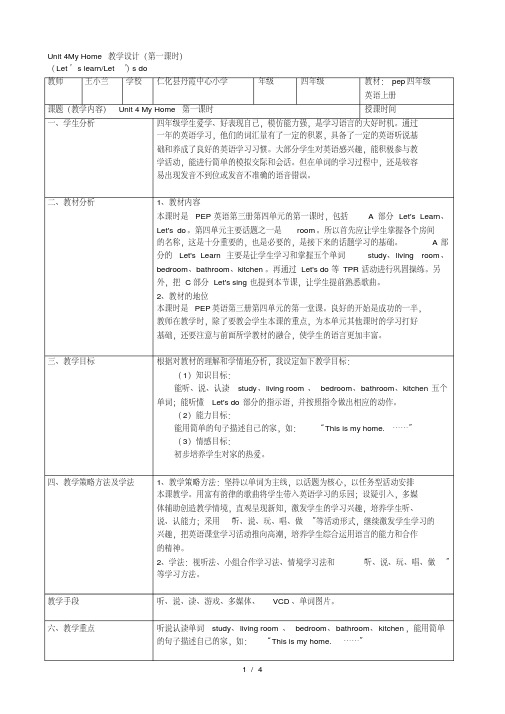 Unit4MyHome教学设计(第一课时)