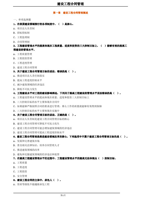 2019年注册总监理工程师考试合同试题及答案1