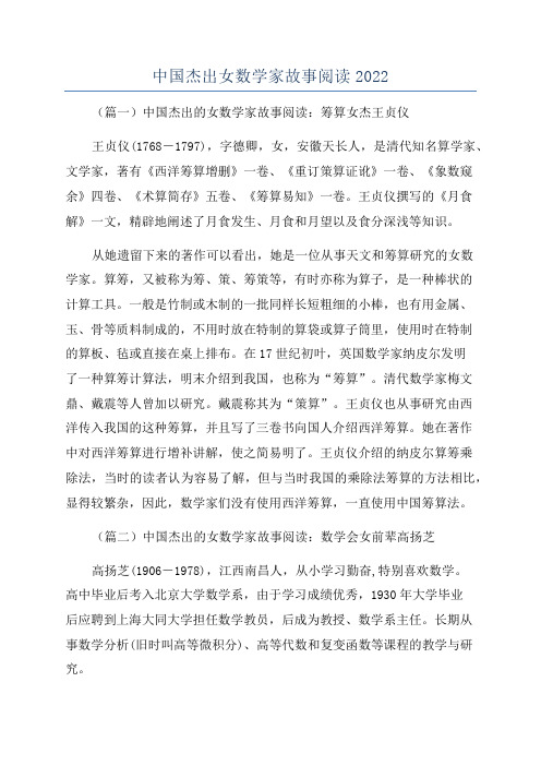 中国杰出女数学家故事阅读2022