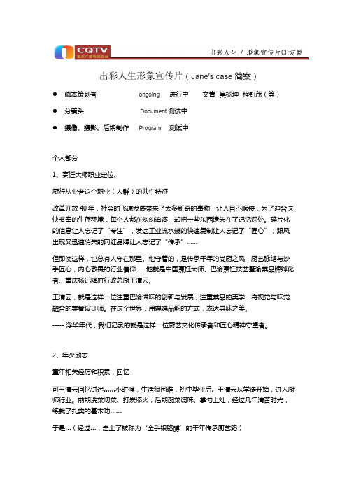 王清云---出彩人生形象宣传片CH方案