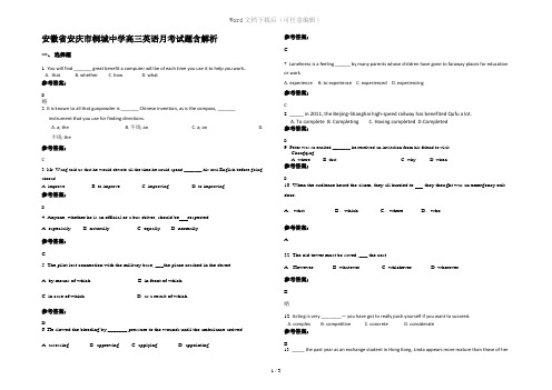 安徽省安庆市桐城中学高三英语月考试题含解析