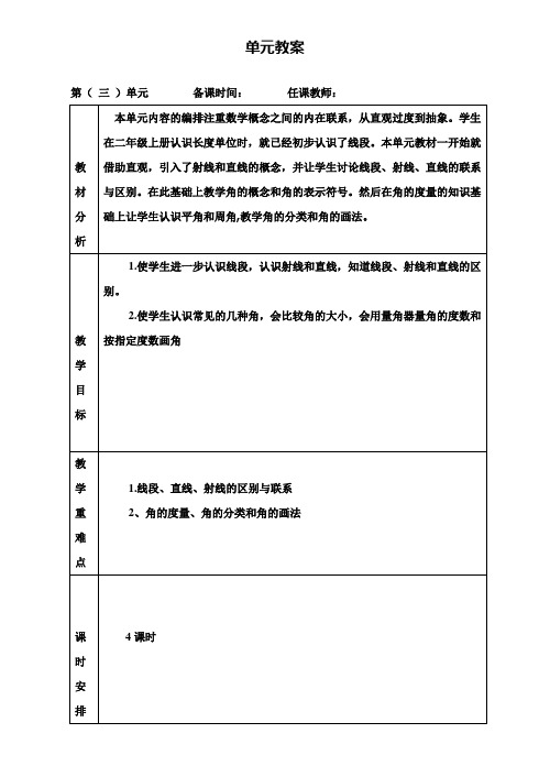 小学四年级数学教案-2020人教版四年级上册数学第三单元教案