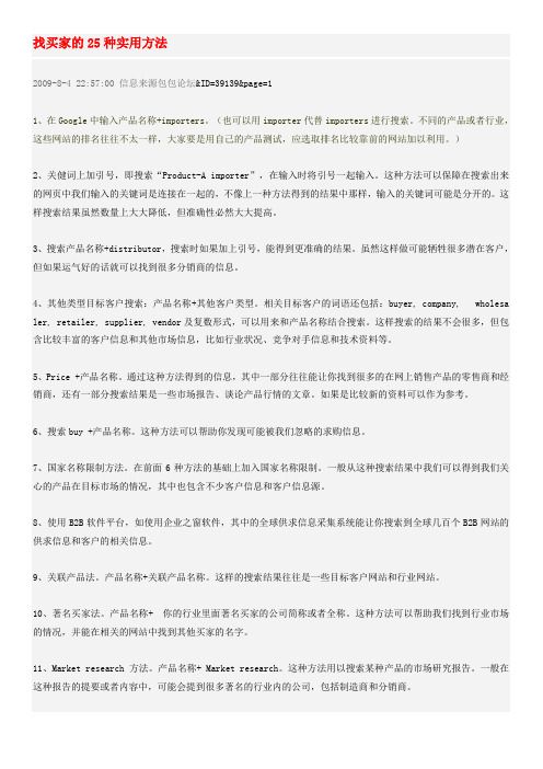 找买家的25种实用方法