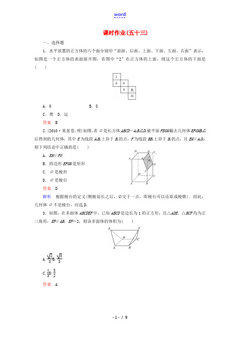 2012年高考数学一轮复习 10A-7课时作业