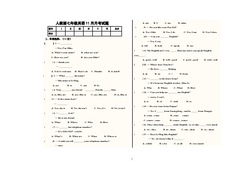 人教版七年级英语11月月考试题
