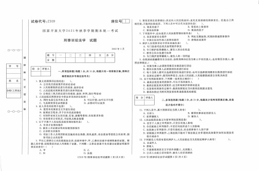 国开电大2109《刑事诉讼法学》2022年01月期末试题答案