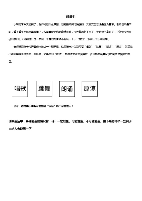 人教版五年级数学上册 可能性 讲义