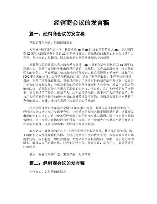 经销商会议的发言稿