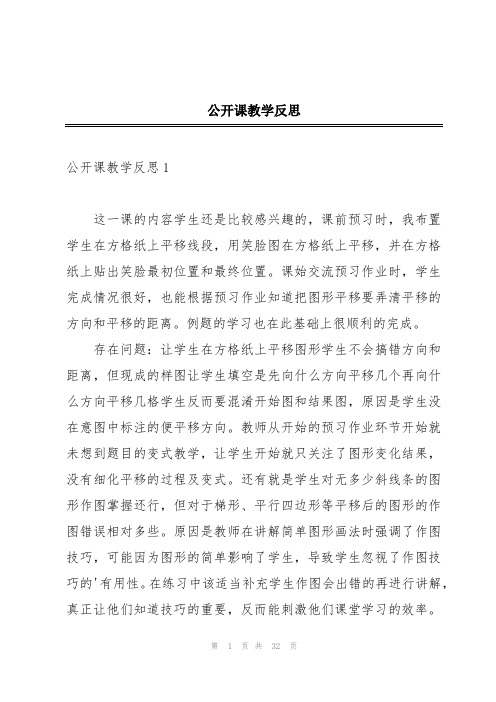 公开课教学反思