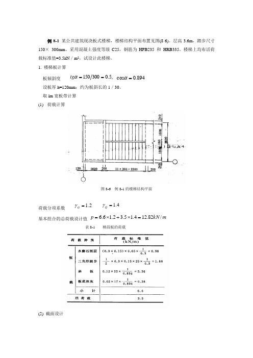 楼梯计算(手算)详解