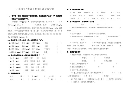 六年级第七单元测试题(1)