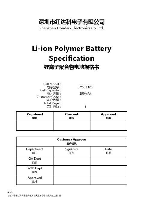 Li-ionPolymerBatterySpecification锂离子聚合物电池规格书