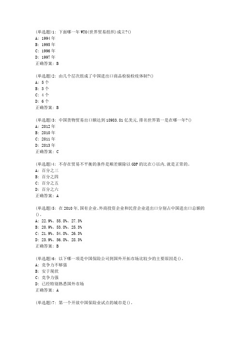 南开20秋学期《大国崛起中国对外贸易概论(尔雅)》在线作业答案604