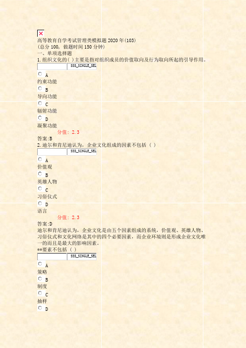 高等教育自学考试管理类模拟题2020年(103)_真题(含答案与解析)-交互