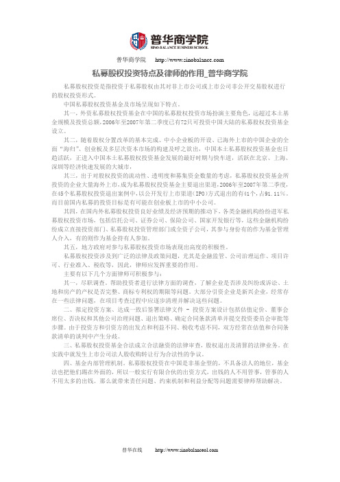 私募股权投资中律师应发挥作用_普华商学院