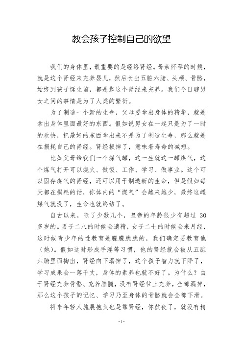 教会孩子控制自己的欲望