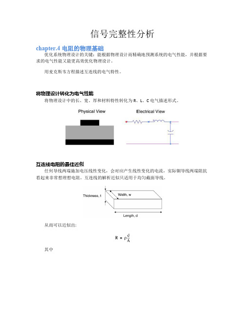 信号完整性SI学习笔记chapter