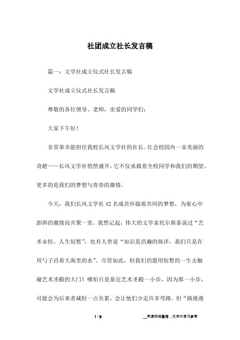 社团成立社长发言稿