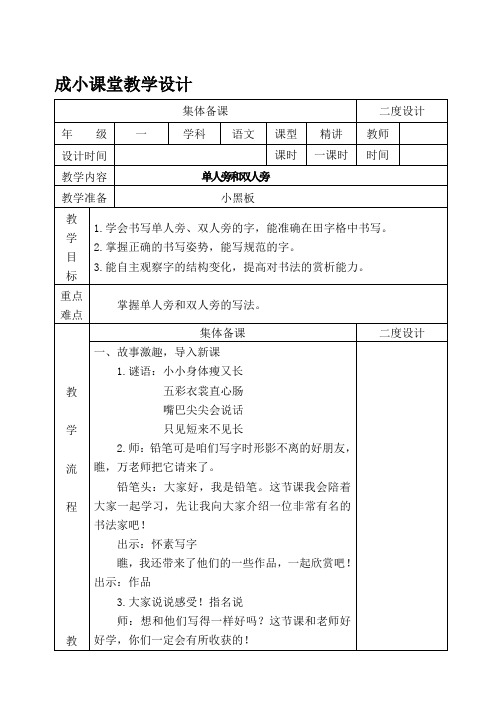 单人旁和双人旁