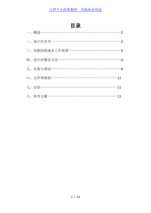 智力竞赛抢答计时器的设计方案