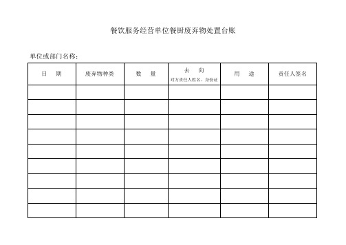 台帐登记  制度