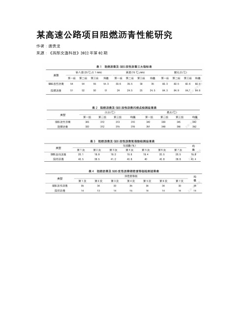 某高速公路项目阻燃沥青性能研究