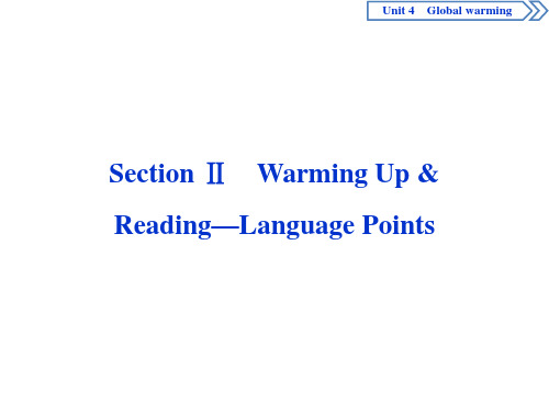 人教课标版高二英语选修6unit4Section Ⅱ Warming Up 优质课件