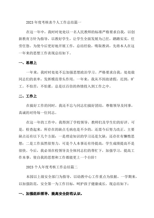 2023事业单位年度考核表个人总结(精彩9篇)