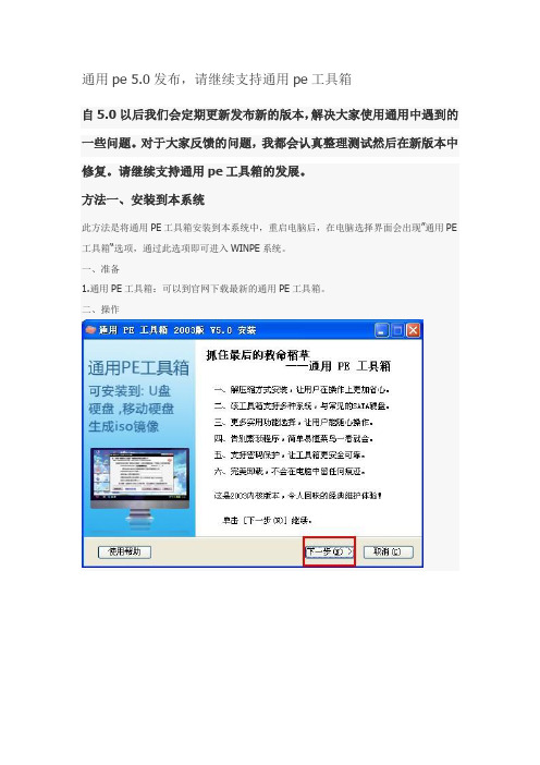 通用pe 5