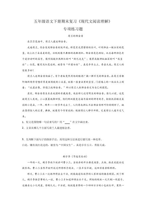 部编版语文五年级下册  期末复习《现代文阅读理解》专项练习题(含答案)