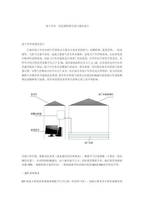 地下车库的通风设计