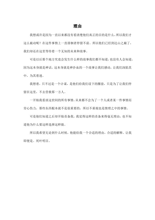 理由_高中高三作文350字