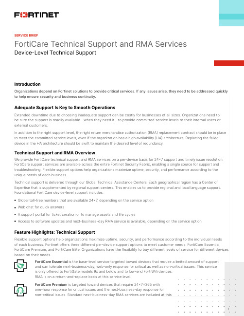 FortiCare技术支持和RMA服务设备级别技术支持介绍说明书
