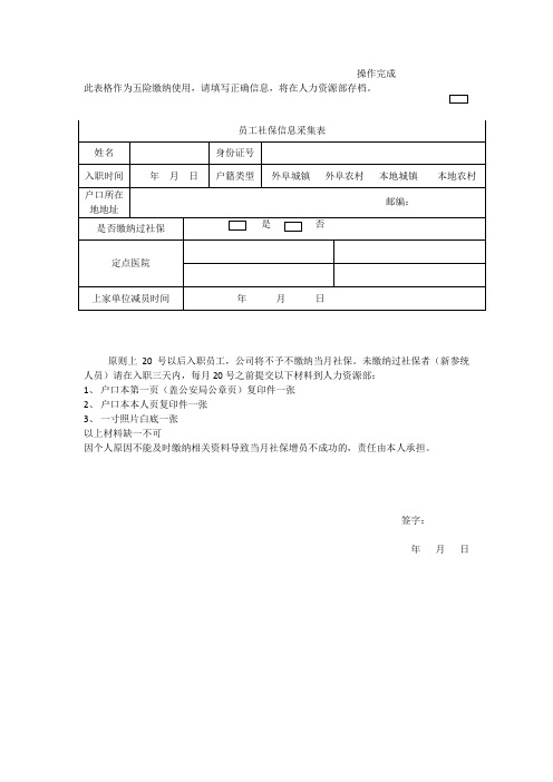 新员工社保信息登记