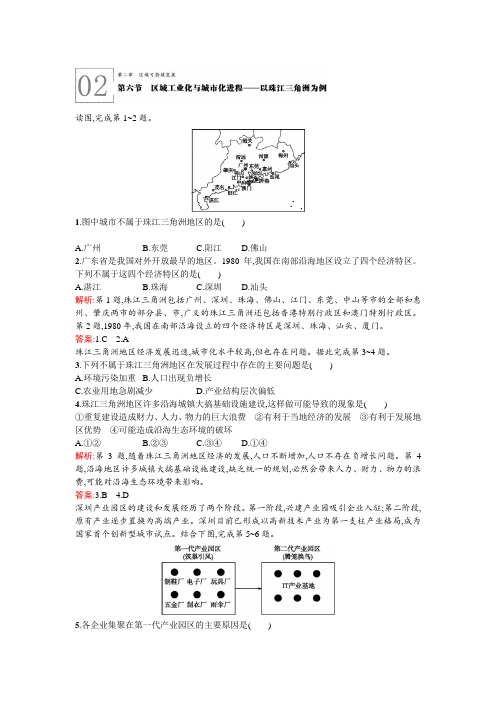 测控指导高二地理湘教必修3同步训练：26 区域工业化与城市化进程——以珠江三角洲为例 含解析