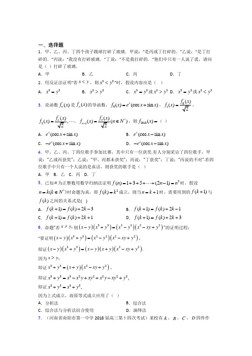 (易错题)高中数学高中数学选修2-2第一章《推理与证明》检测卷(包含答案解析)(1)