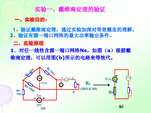 如图a根据戴维南定理