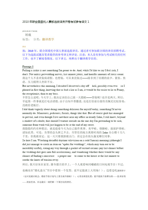 2010年联合国委托人事部选拔译员开卷考试参考译文1