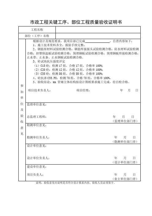 市政工程关键工序、部位工程质量验收证明书