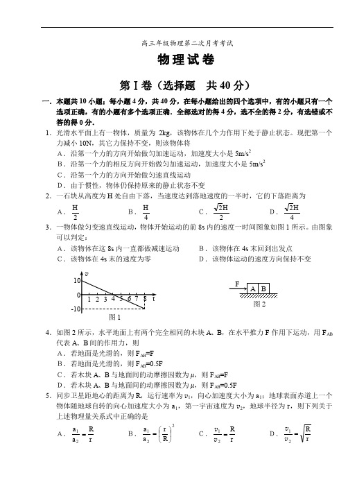 高三年级物理第二次月考考试.doc