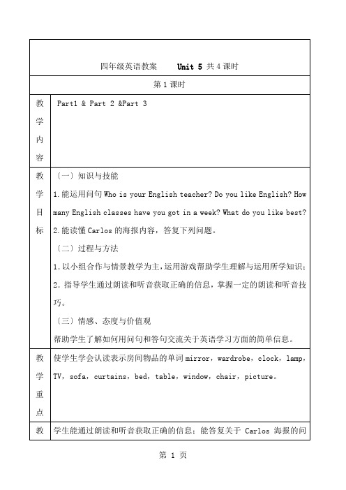 2016joinin打印)四年级下册英语5单元教案1