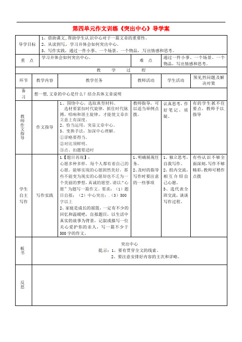 吉林省通化市外国语中学七年级语文上册 第四单元《突