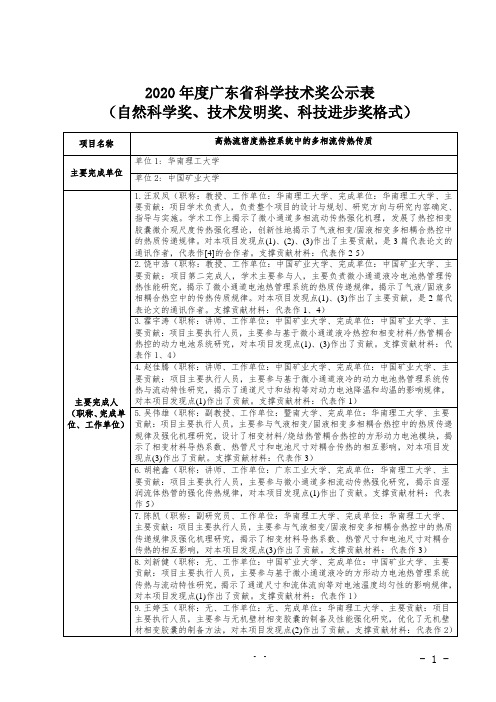 2020年度广东省科学技术奖公示表