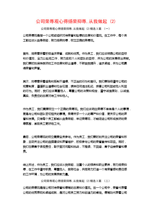 公司荣辱观心得扬荣抑辱,从我做起3篇