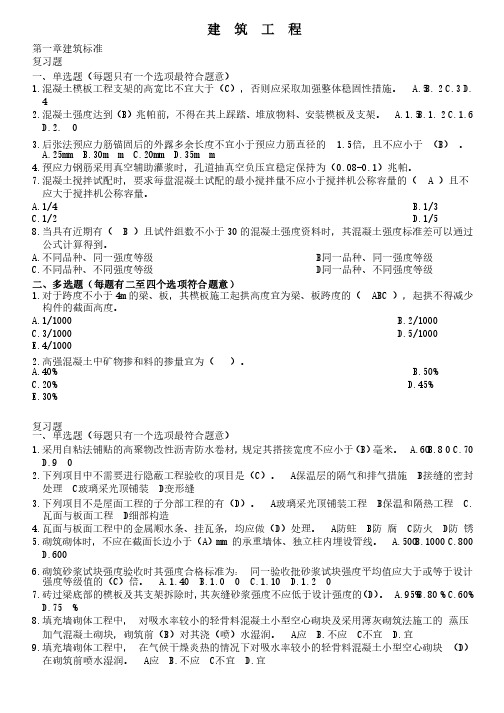 二级建造师继续教育试题及答案建筑工程